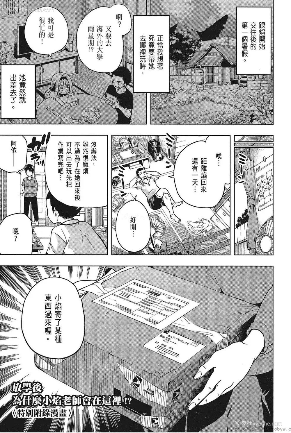 175P - [苏募ロウ] なんでここに先生が！｜为什么老师会在这里！？_05卷