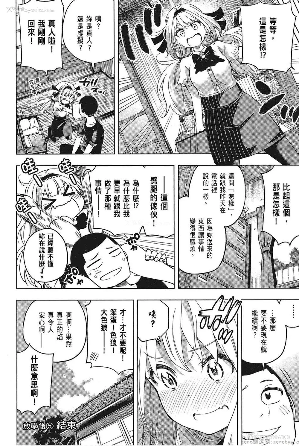 184P - [苏募ロウ] なんでここに先生が！｜为什么老师会在这里！？_05卷