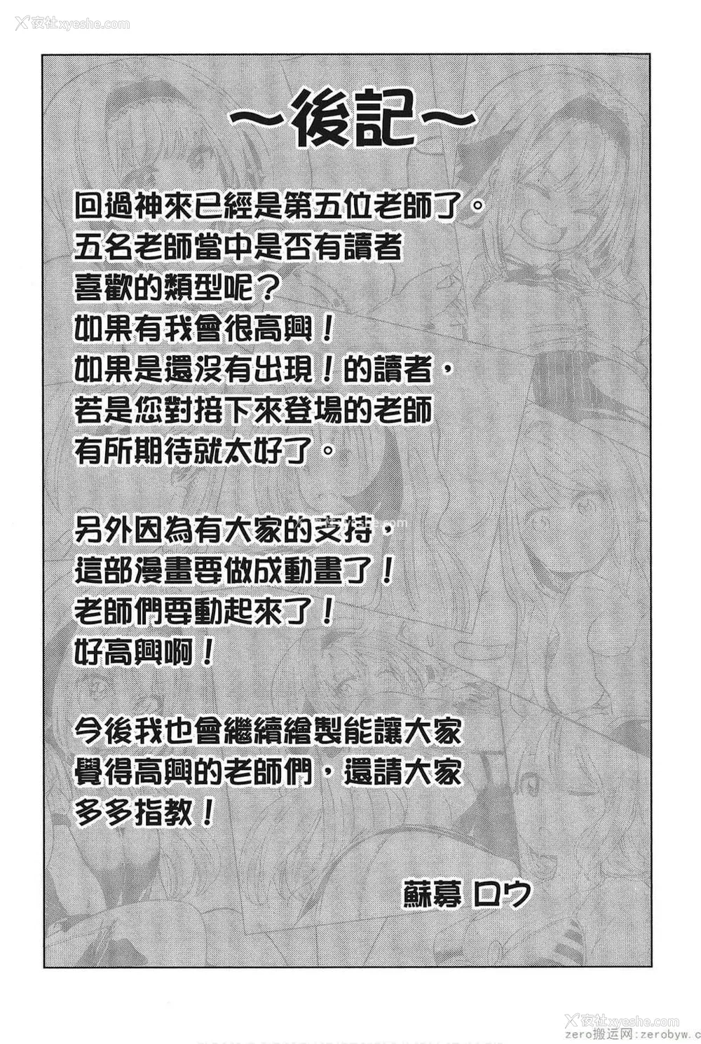 185P - [苏募ロウ] なんでここに先生が！｜为什么老师会在这里！？_05卷