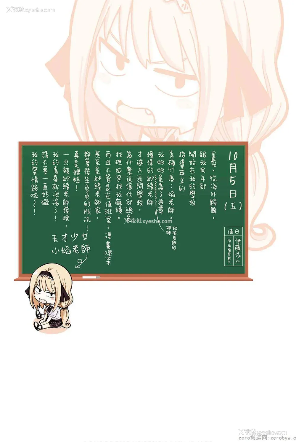 194P - [苏募ロウ] なんでここに先生が！｜为什么老师会在这里！？_05卷