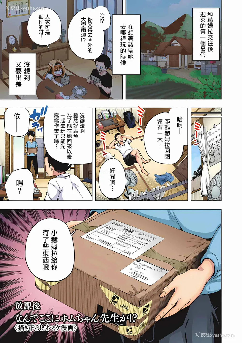 195P - [苏募ロウ] なんでここに先生が！｜为什么老师会在这里！？_05卷