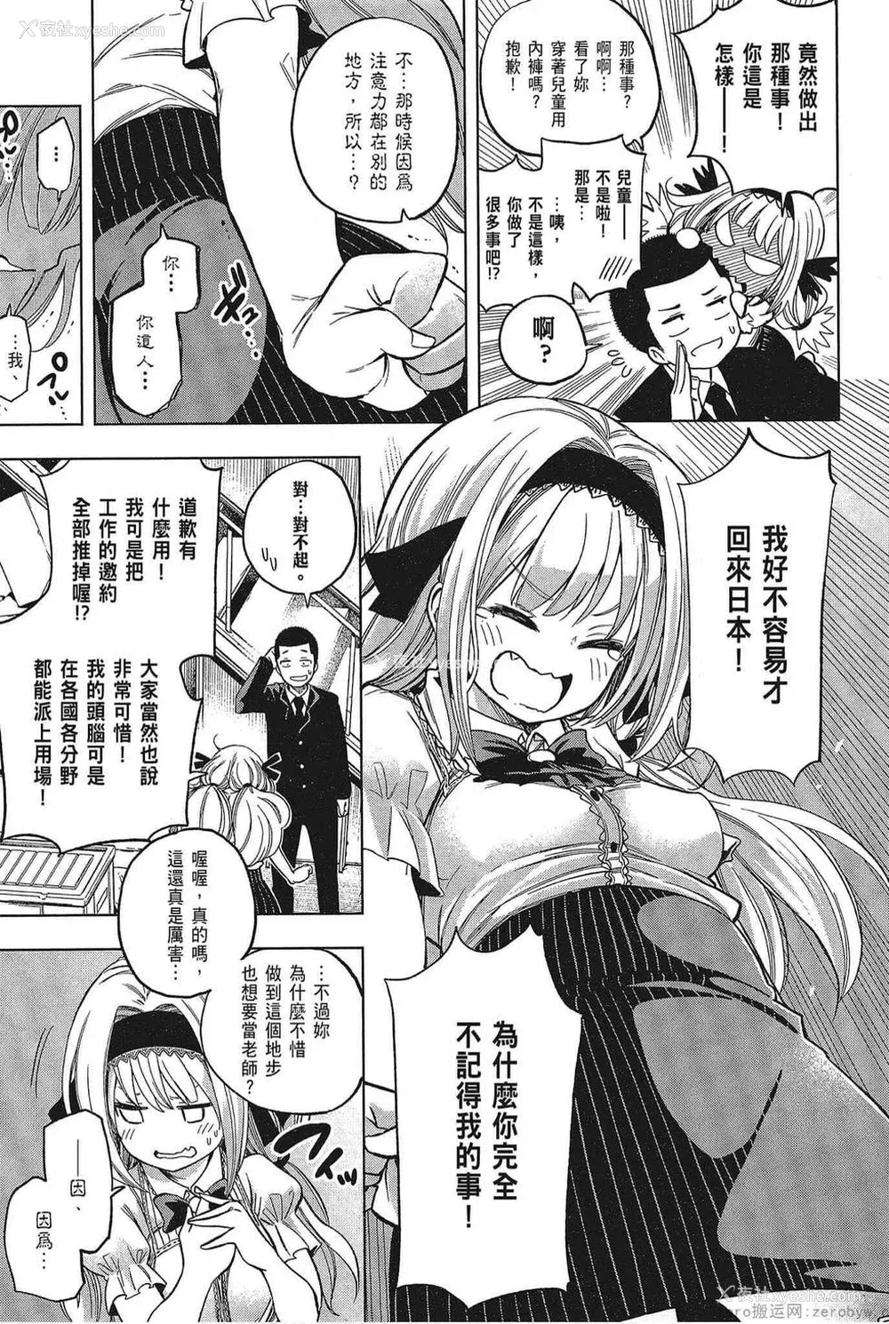 19P - [苏募ロウ] なんでここに先生が！｜为什么老师会在这里！？_05卷
