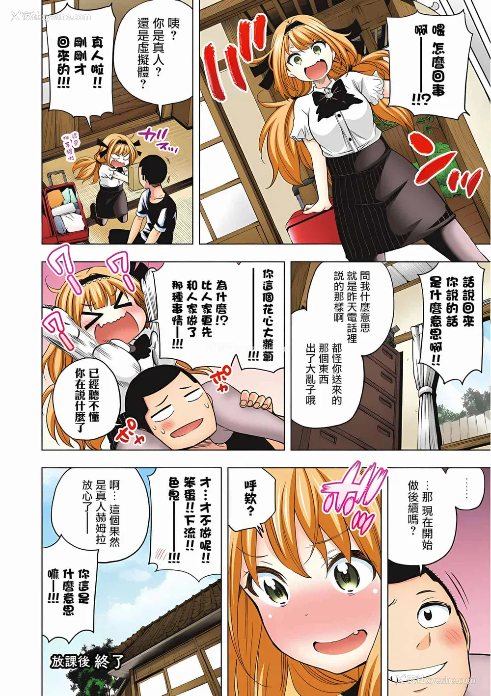 204P - [苏募ロウ] なんでここに先生が！｜为什么老师会在这里！？_05卷