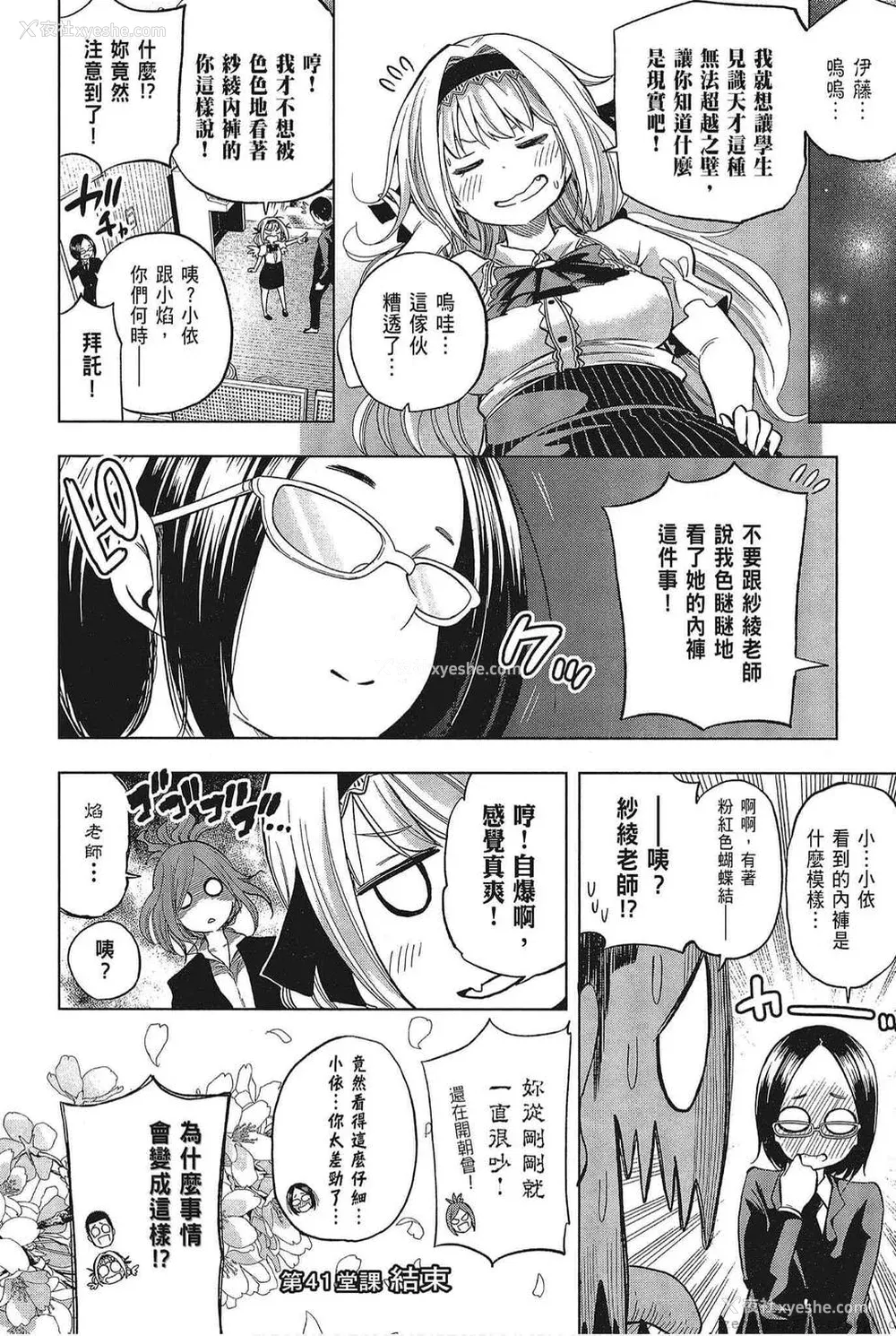20P - [苏募ロウ] なんでここに先生が！｜为什么老师会在这里！？_05卷