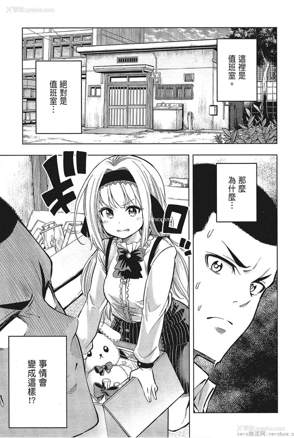21P - [苏募ロウ] なんでここに先生が！｜为什么老师会在这里！？_05卷
