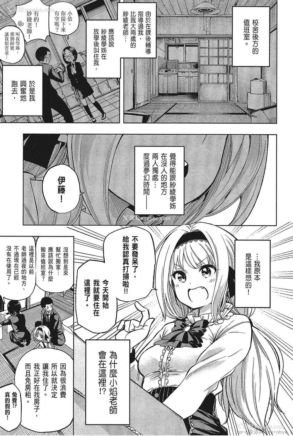 23P - [苏募ロウ] なんでここに先生が！｜为什么老师会在这里！？_05卷