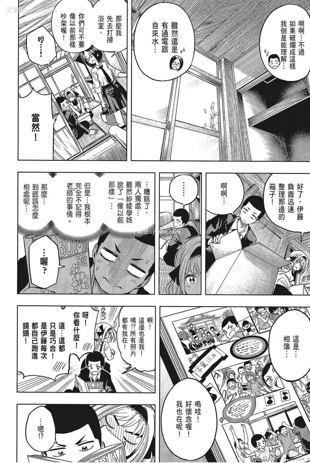 24P - [苏募ロウ] なんでここに先生が！｜为什么老师会在这里！？_05卷