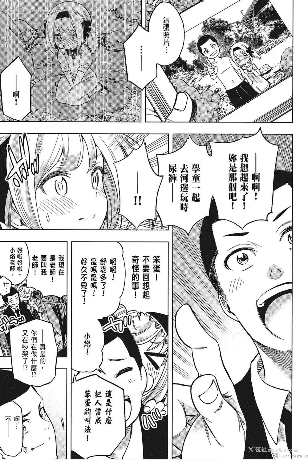 25P - [苏募ロウ] なんでここに先生が！｜为什么老师会在这里！？_05卷