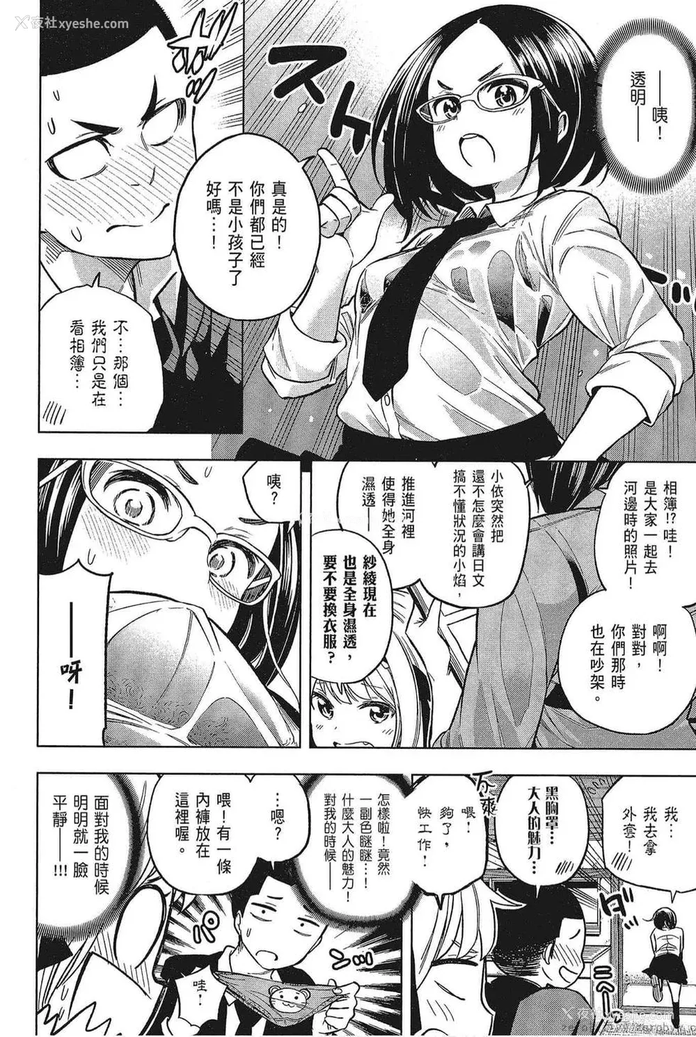 26P - [苏募ロウ] なんでここに先生が！｜为什么老师会在这里！？_05卷