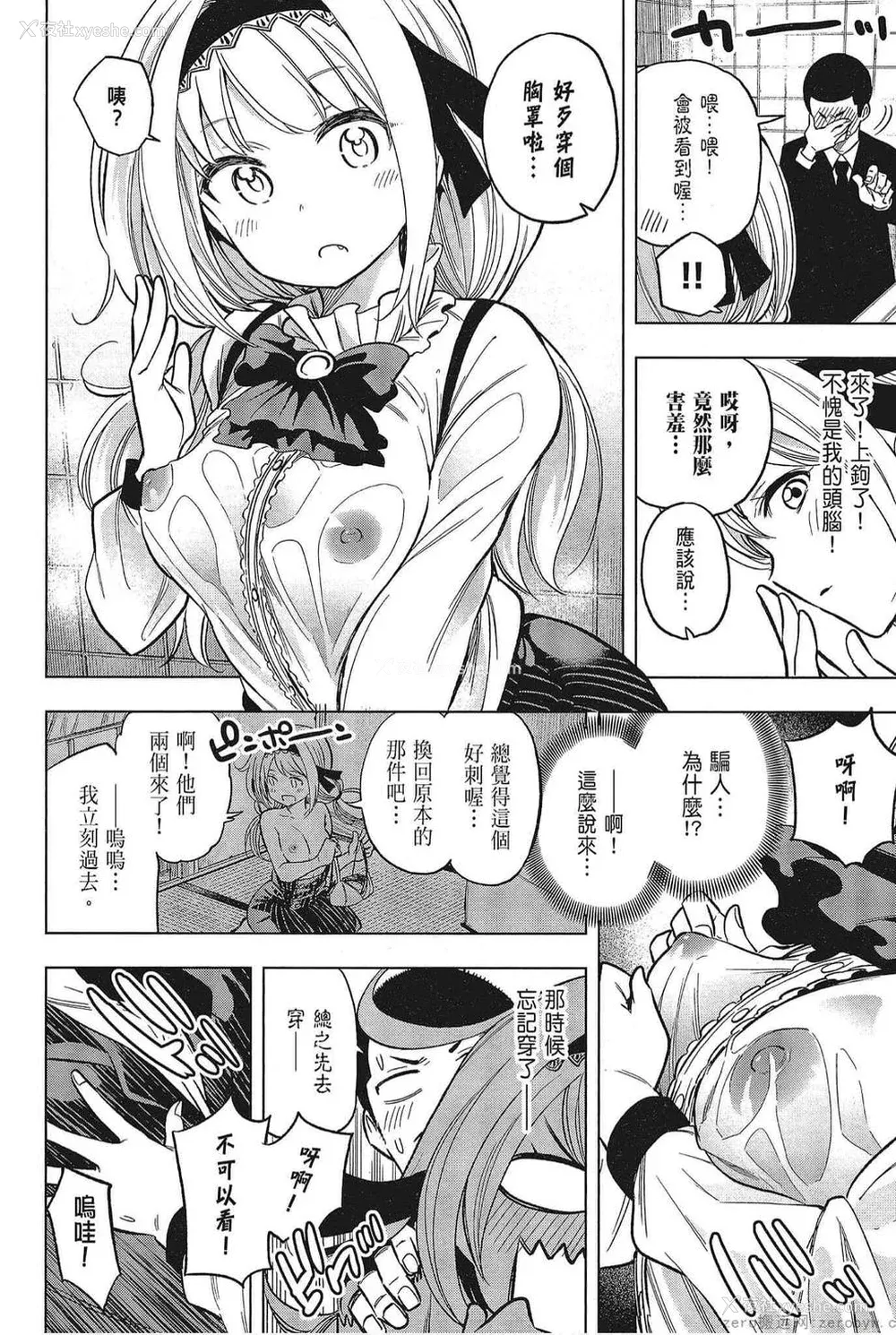 28P - [苏募ロウ] なんでここに先生が！｜为什么老师会在这里！？_05卷