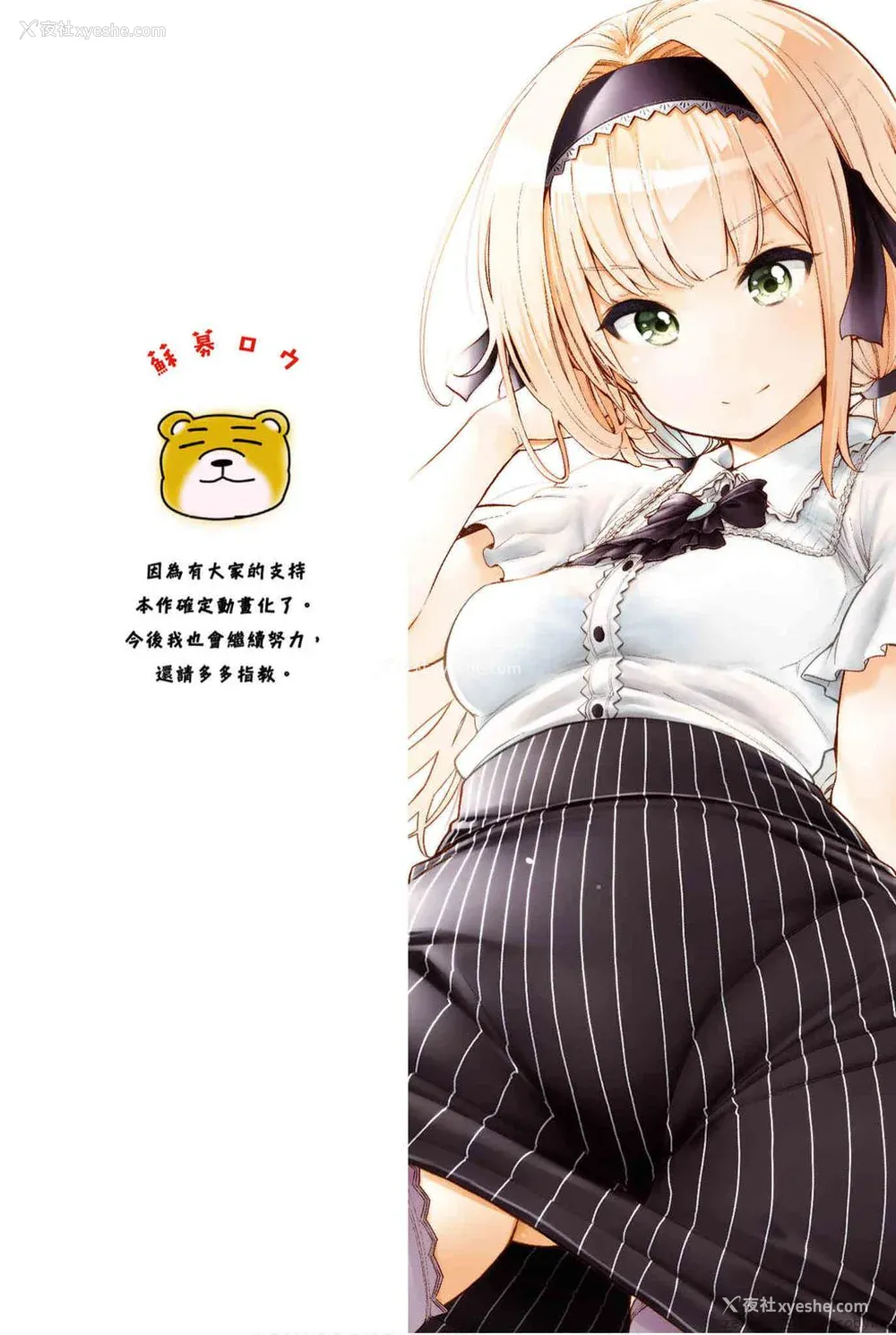 2P - [苏募ロウ] なんでここに先生が！｜为什么老师会在这里！？_05卷