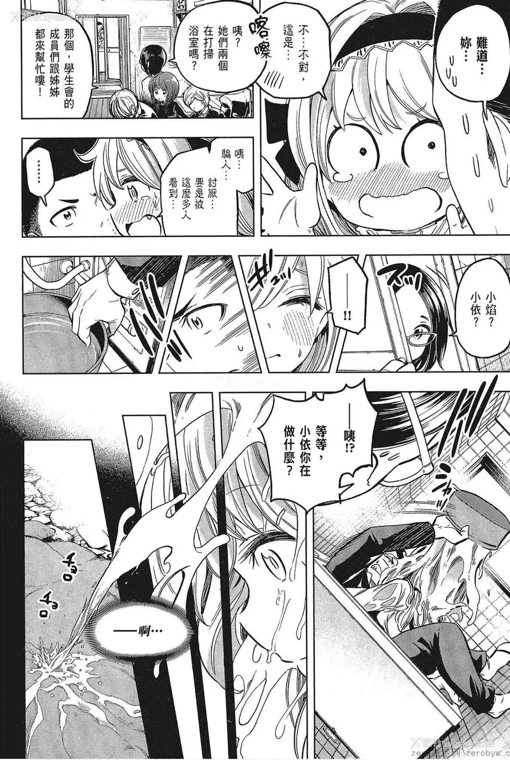 34P - [苏募ロウ] なんでここに先生が！｜为什么老师会在这里！？_05卷