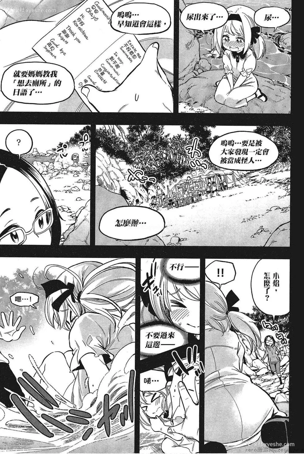 35P - [苏募ロウ] なんでここに先生が！｜为什么老师会在这里！？_05卷