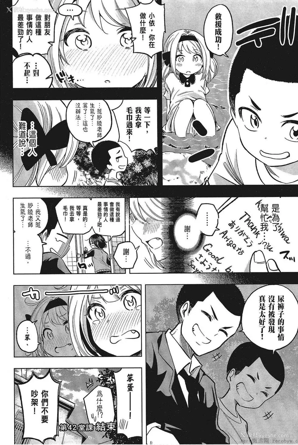 36P - [苏募ロウ] なんでここに先生が！｜为什么老师会在这里！？_05卷