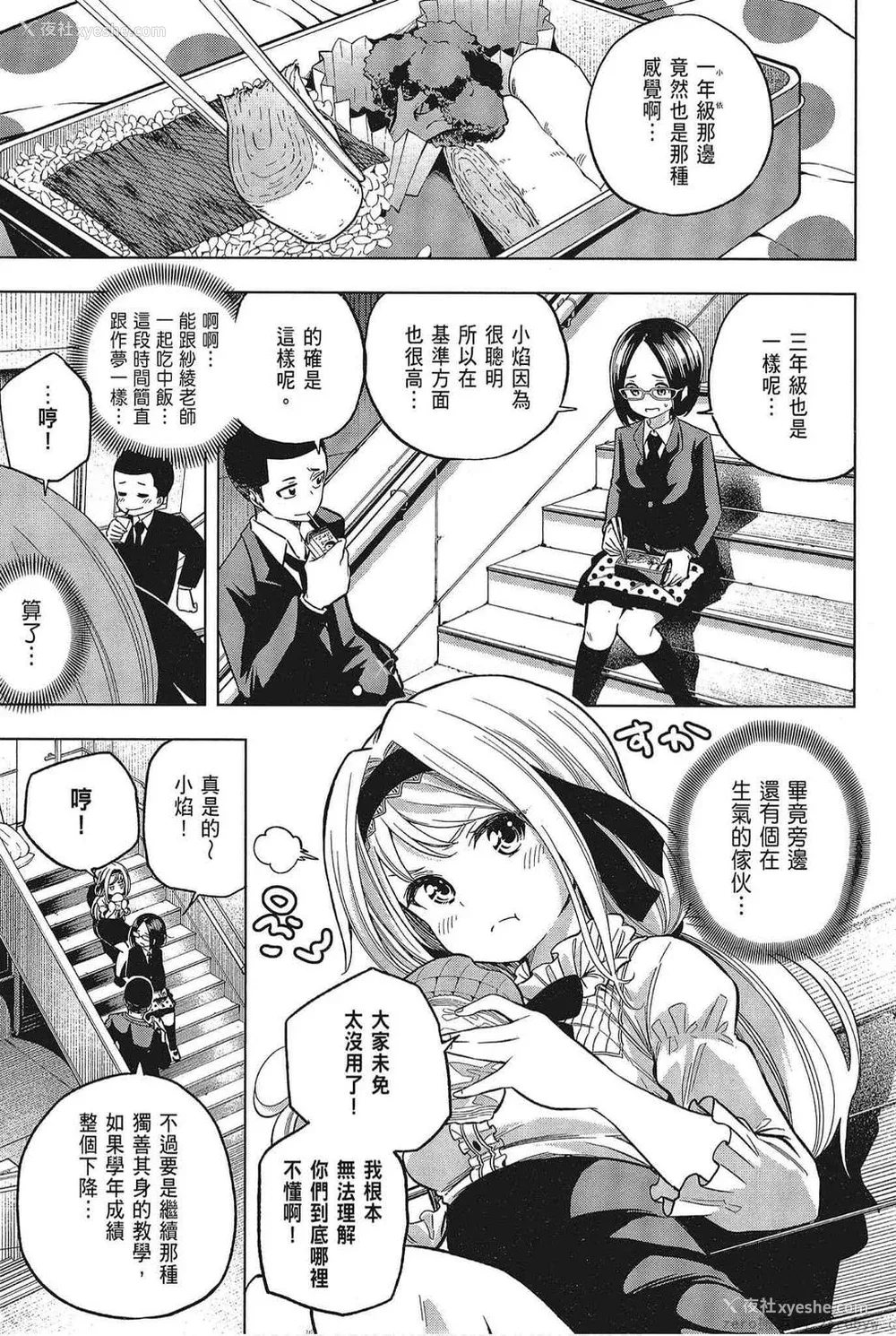 41P - [苏募ロウ] なんでここに先生が！｜为什么老师会在这里！？_05卷