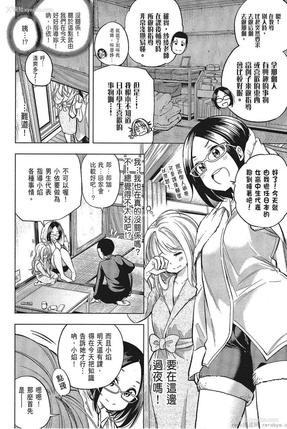 44P - [苏募ロウ] なんでここに先生が！｜为什么老师会在这里！？_05卷