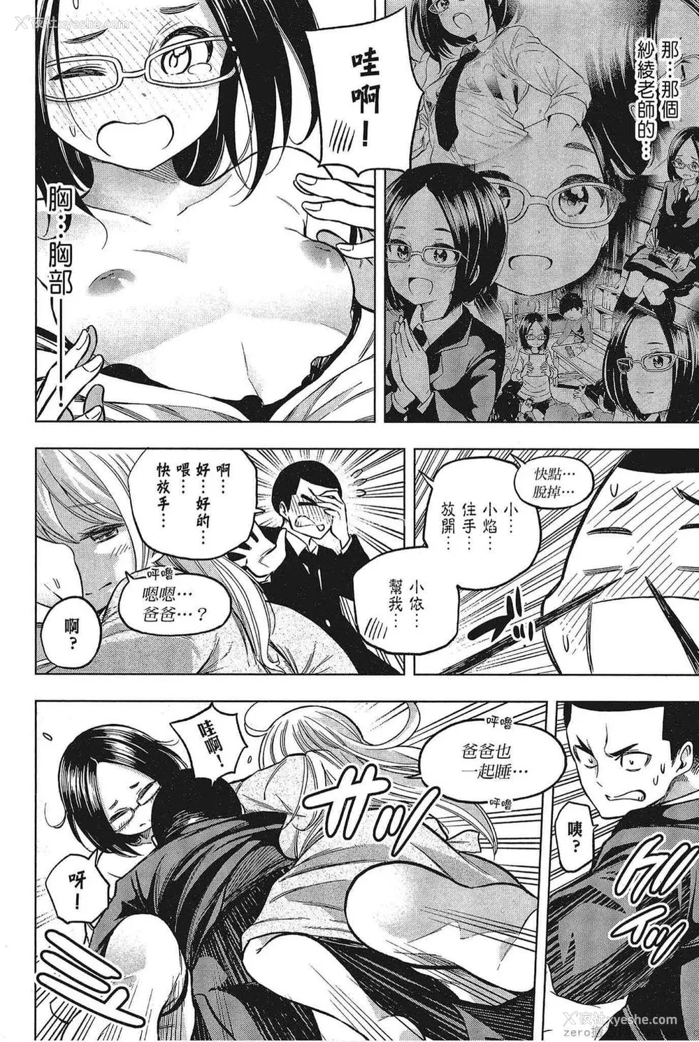 46P - [苏募ロウ] なんでここに先生が！｜为什么老师会在这里！？_05卷