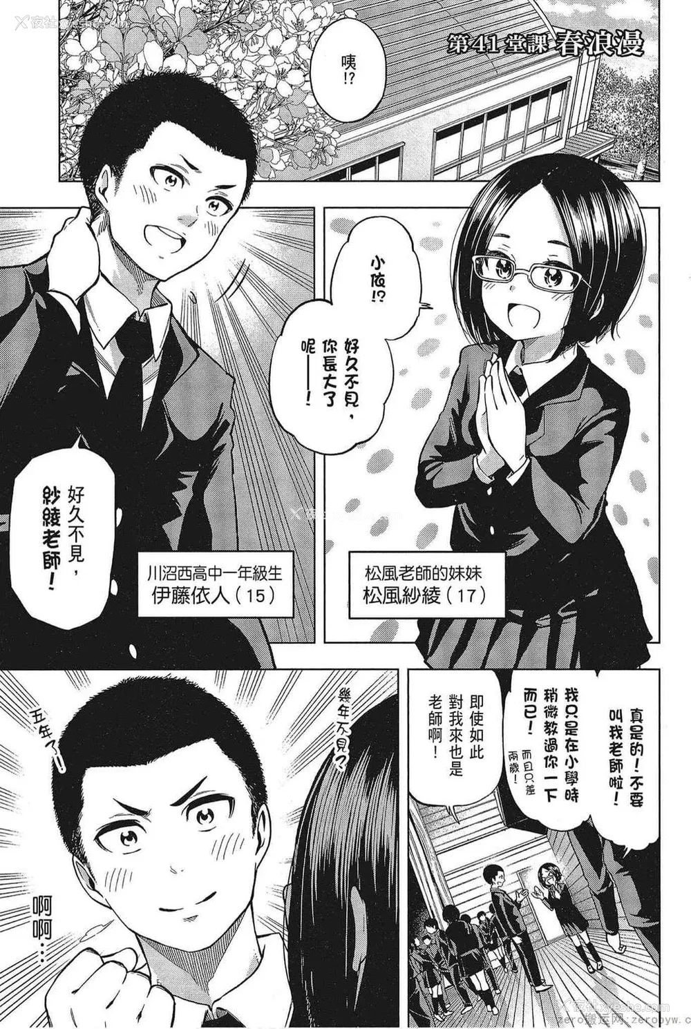 5P - [苏募ロウ] なんでここに先生が！｜为什么老师会在这里！？_05卷