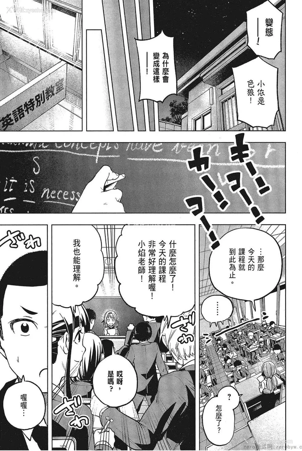 53P - [苏募ロウ] なんでここに先生が！｜为什么老师会在这里！？_05卷