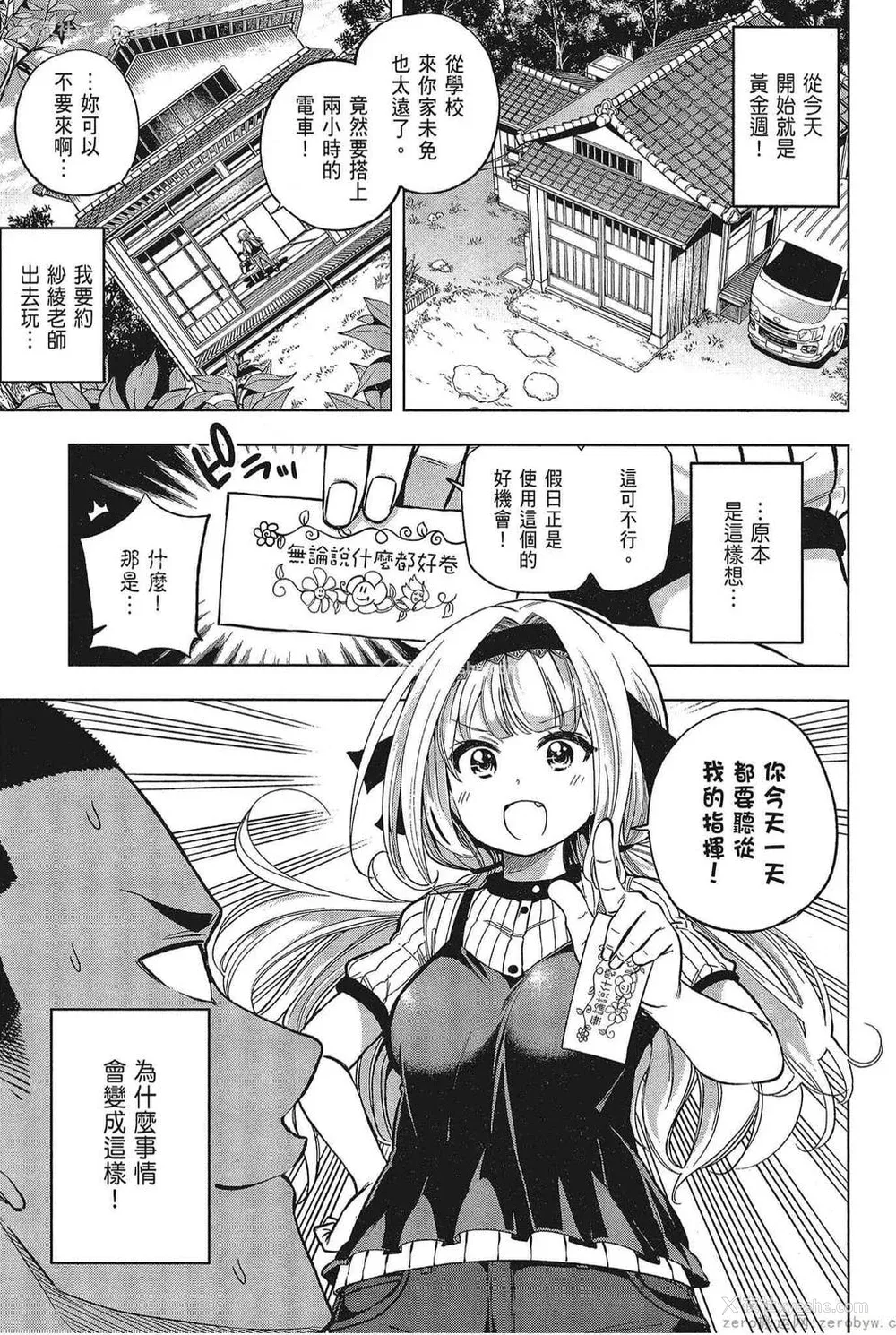 55P - [苏募ロウ] なんでここに先生が！｜为什么老师会在这里！？_05卷