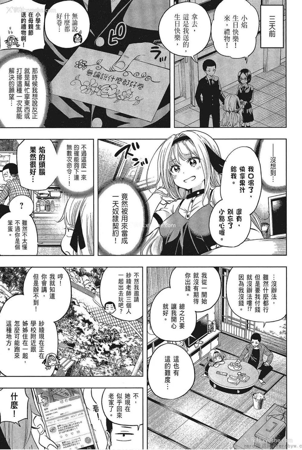 57P - [苏募ロウ] なんでここに先生が！｜为什么老师会在这里！？_05卷