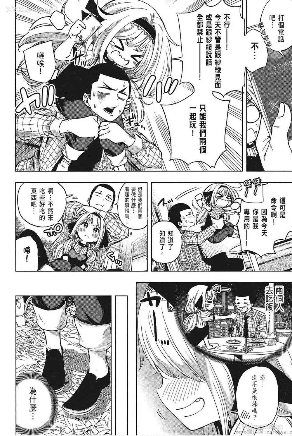 58P - [苏募ロウ] なんでここに先生が！｜为什么老师会在这里！？_05卷