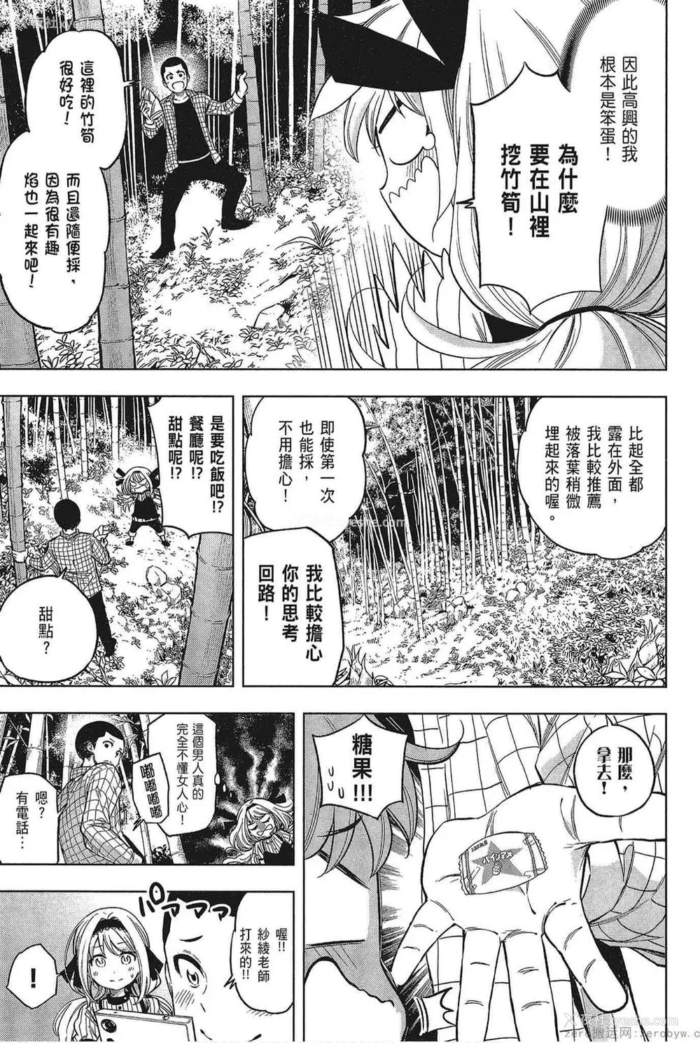 59P - [苏募ロウ] なんでここに先生が！｜为什么老师会在这里！？_05卷