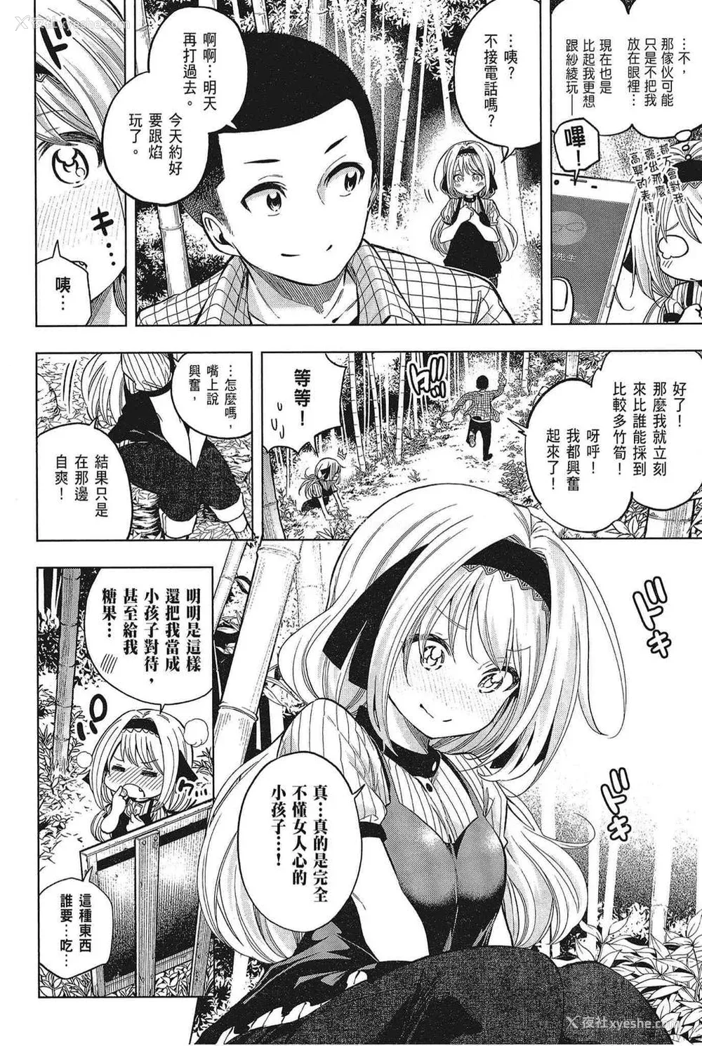 60P - [苏募ロウ] なんでここに先生が！｜为什么老师会在这里！？_05卷
