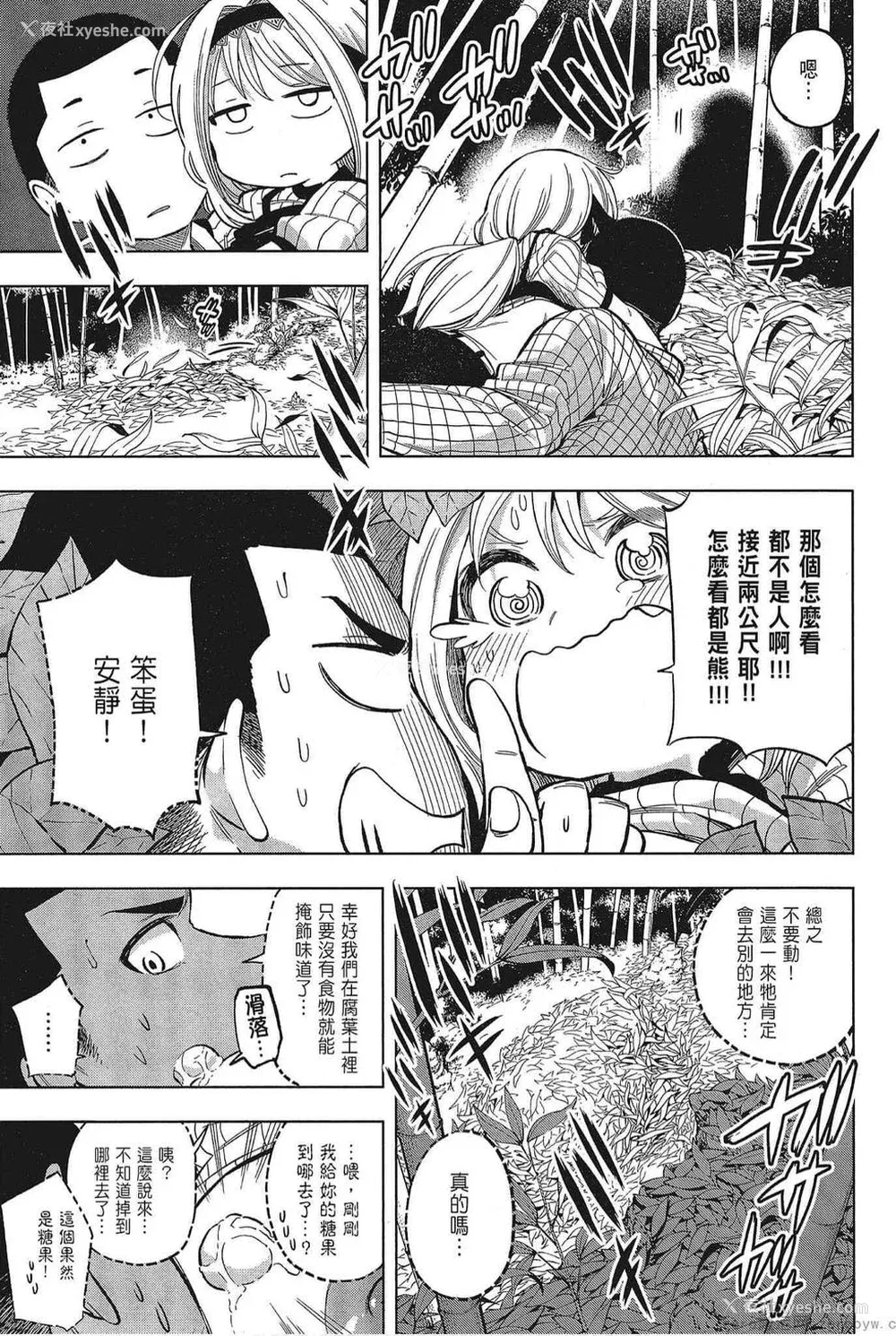 65P - [苏募ロウ] なんでここに先生が！｜为什么老师会在这里！？_05卷