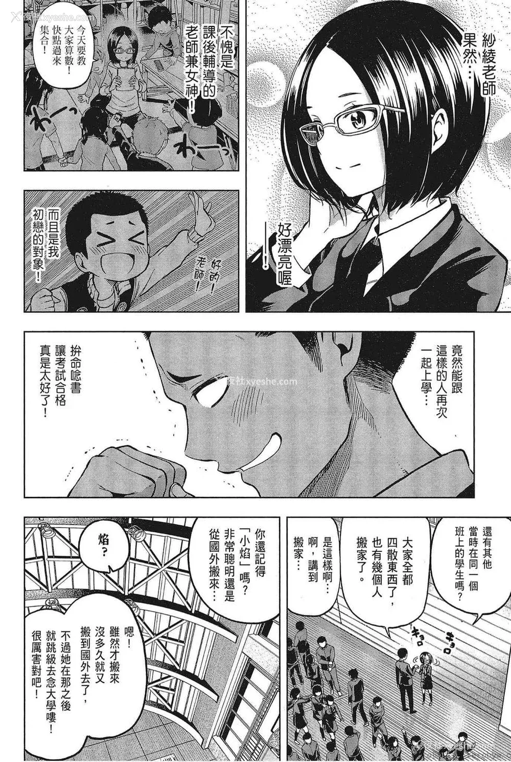 6P - [苏募ロウ] なんでここに先生が！｜为什么老师会在这里！？_05卷