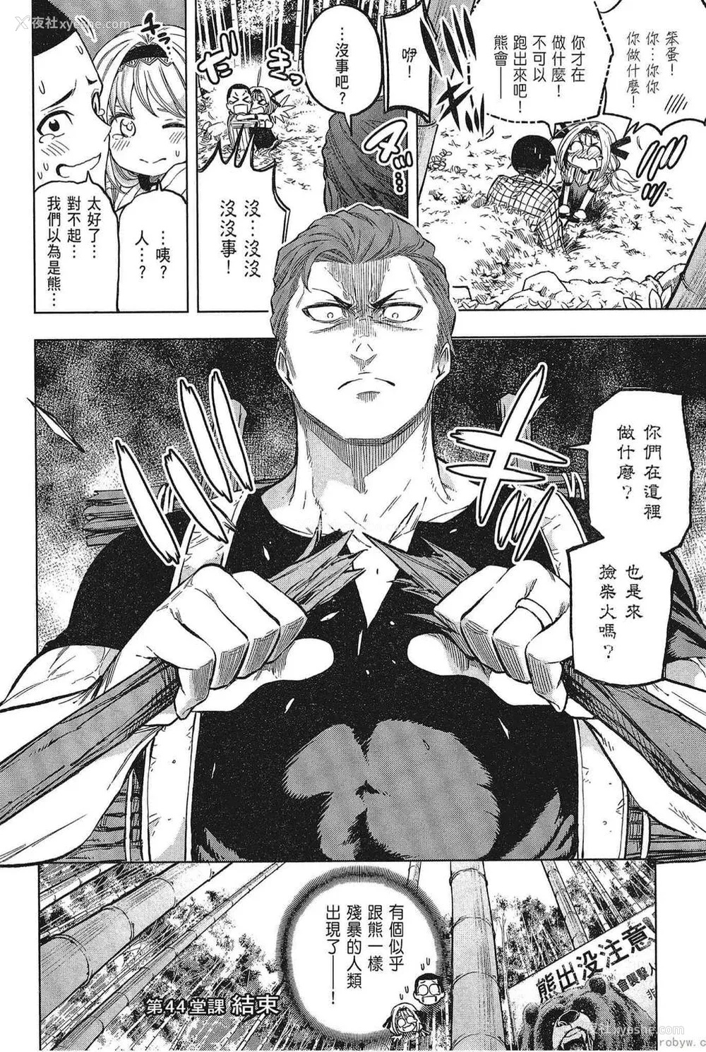 70P - [苏募ロウ] なんでここに先生が！｜为什么老师会在这里！？_05卷