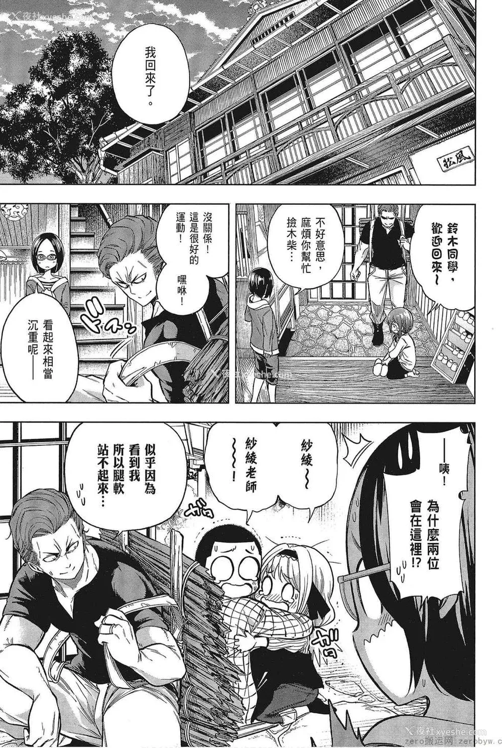73P - [苏募ロウ] なんでここに先生が！｜为什么老师会在这里！？_05卷
