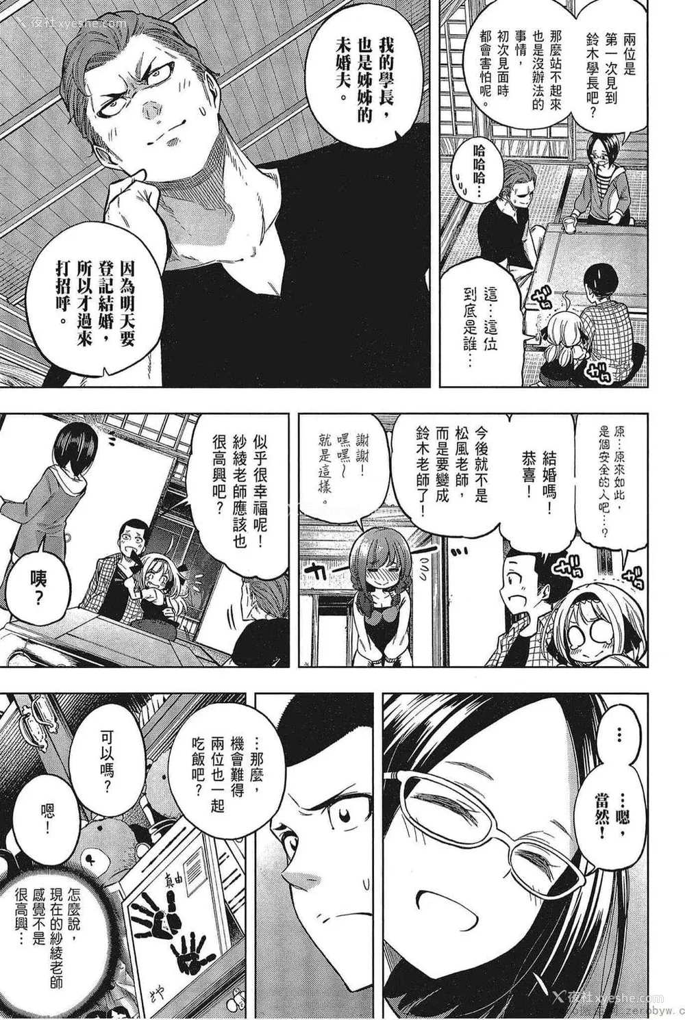 75P - [苏募ロウ] なんでここに先生が！｜为什么老师会在这里！？_05卷