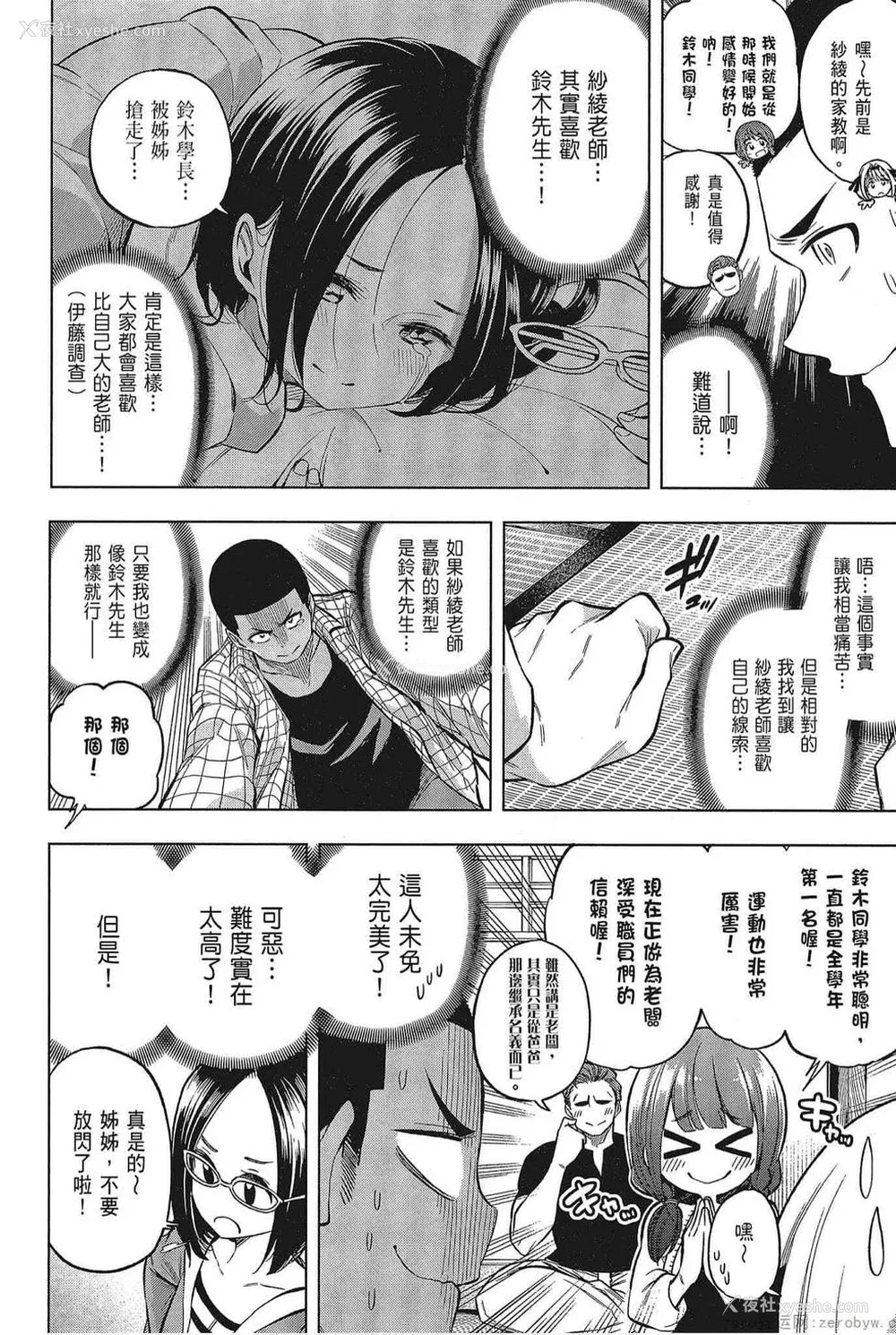 76P - [苏募ロウ] なんでここに先生が！｜为什么老师会在这里！？_05卷