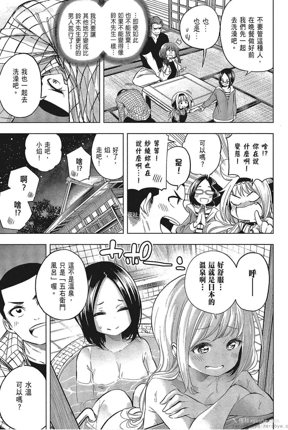 77P - [苏募ロウ] なんでここに先生が！｜为什么老师会在这里！？_05卷
