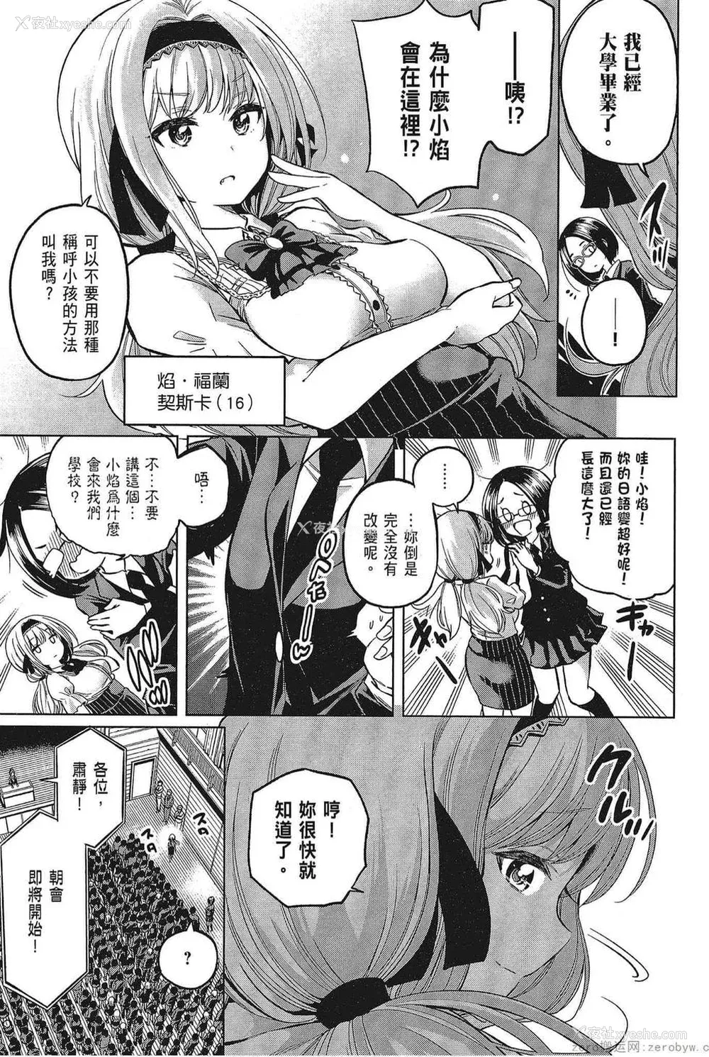 7P - [苏募ロウ] なんでここに先生が！｜为什么老师会在这里！？_05卷