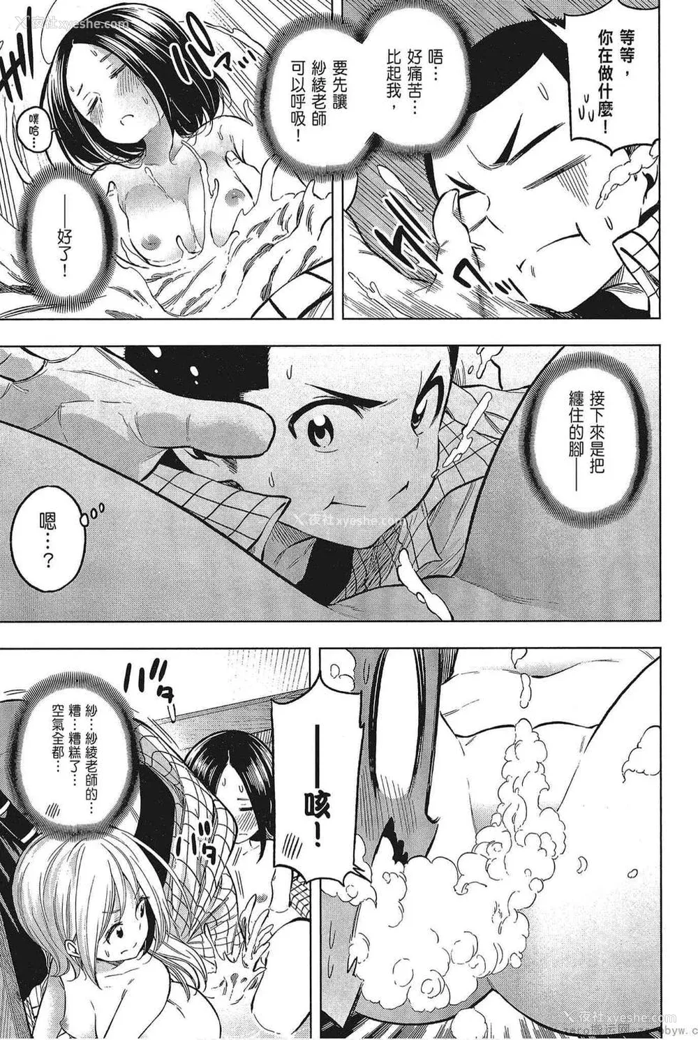 81P - [苏募ロウ] なんでここに先生が！｜为什么老师会在这里！？_05卷