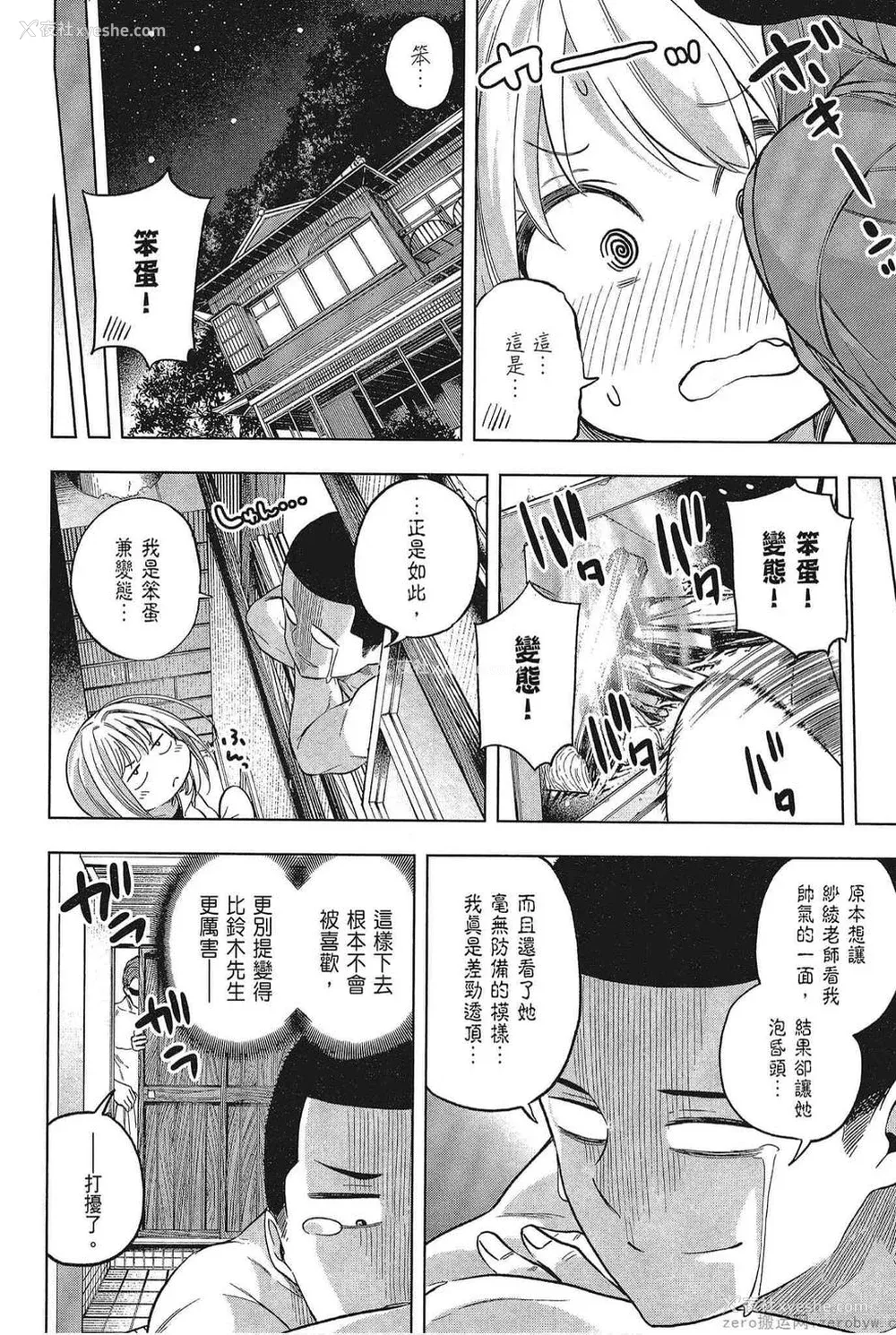 86P - [苏募ロウ] なんでここに先生が！｜为什么老师会在这里！？_05卷