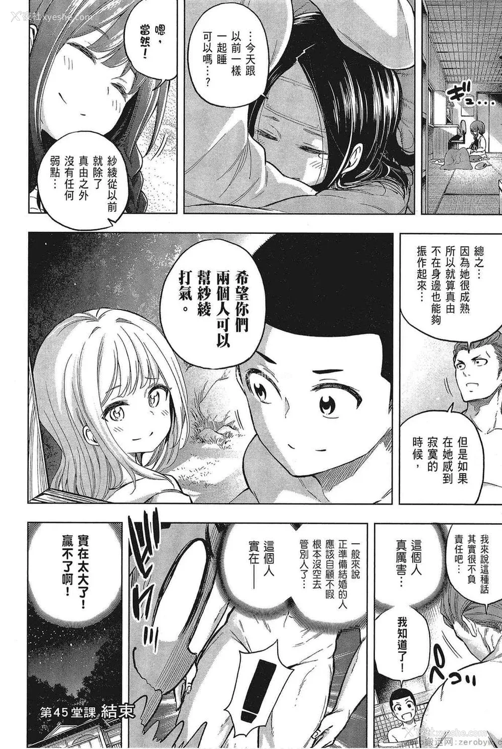 88P - [苏募ロウ] なんでここに先生が！｜为什么老师会在这里！？_05卷