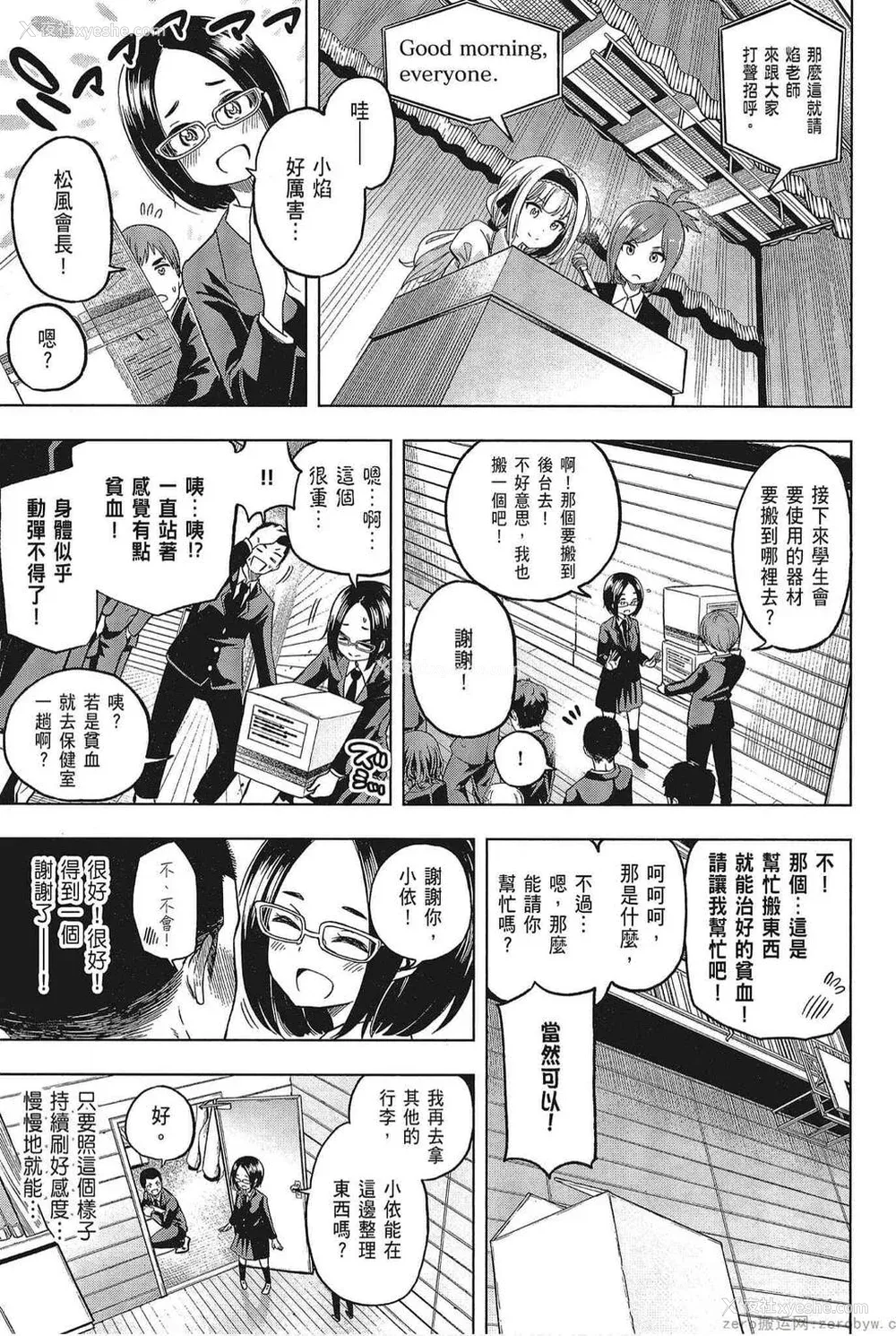 9P - [苏募ロウ] なんでここに先生が！｜为什么老师会在这里！？_05卷