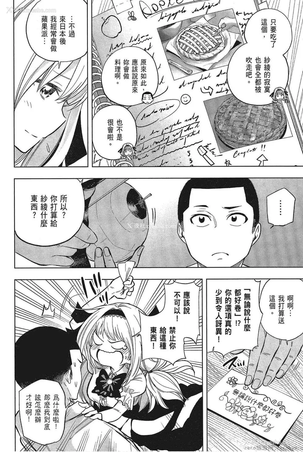 92P - [苏募ロウ] なんでここに先生が！｜为什么老师会在这里！？_05卷