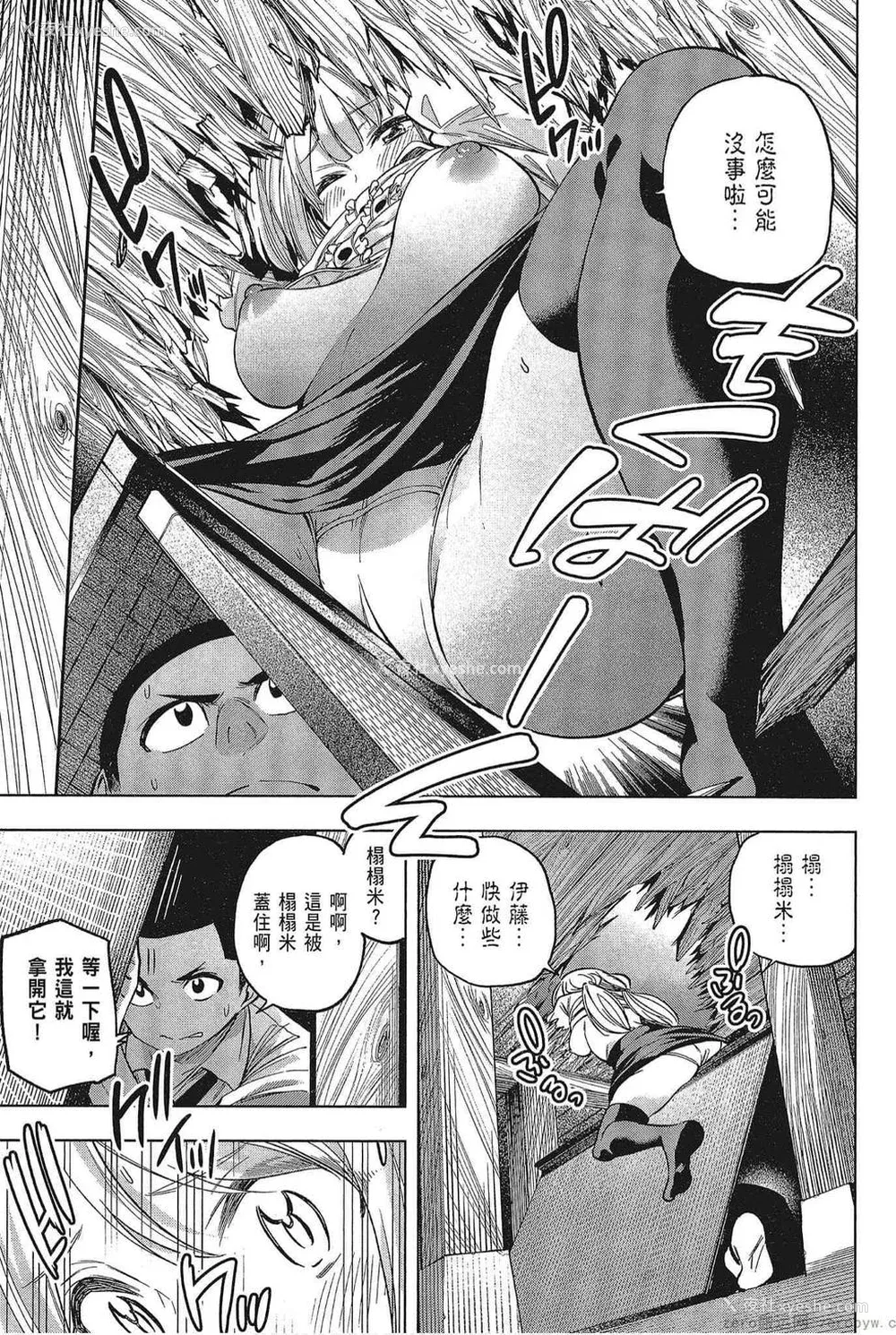 95P - [苏募ロウ] なんでここに先生が！｜为什么老师会在这里！？_05卷