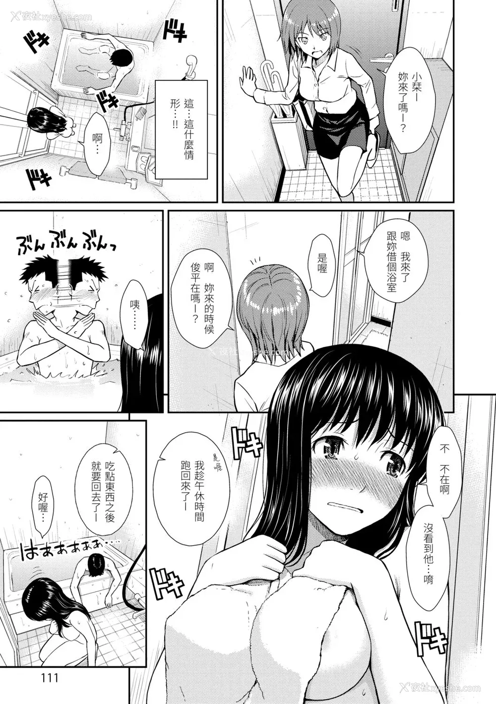 113P - [ホムンクルス] はじらいブレイク [中国翻訳] [DL版]