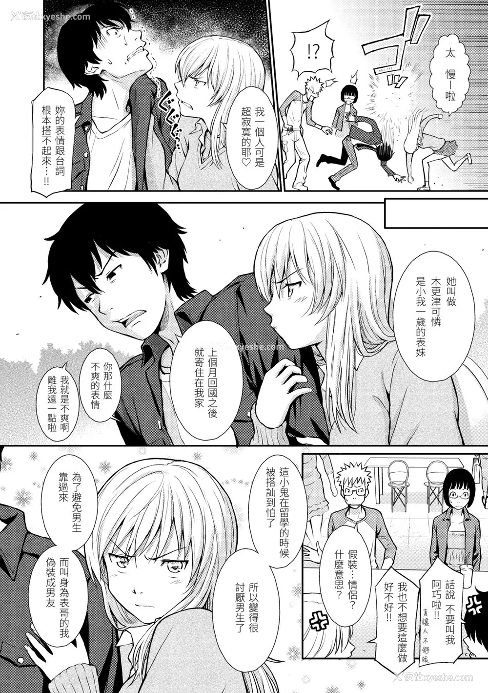 126P - [ホムンクルス] はじらいブレイク [中国翻訳] [DL版]