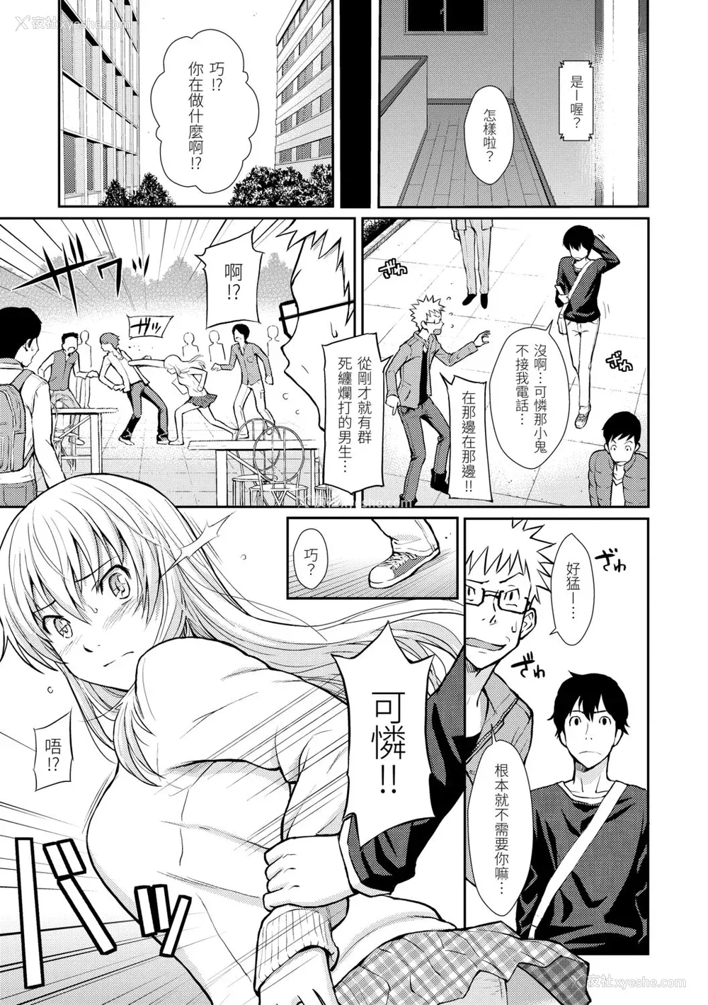 129P - [ホムンクルス] はじらいブレイク [中国翻訳] [DL版]