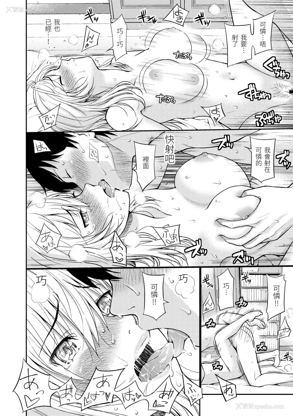 140P - [ホムンクルス] はじらいブレイク [中国翻訳] [DL版]
