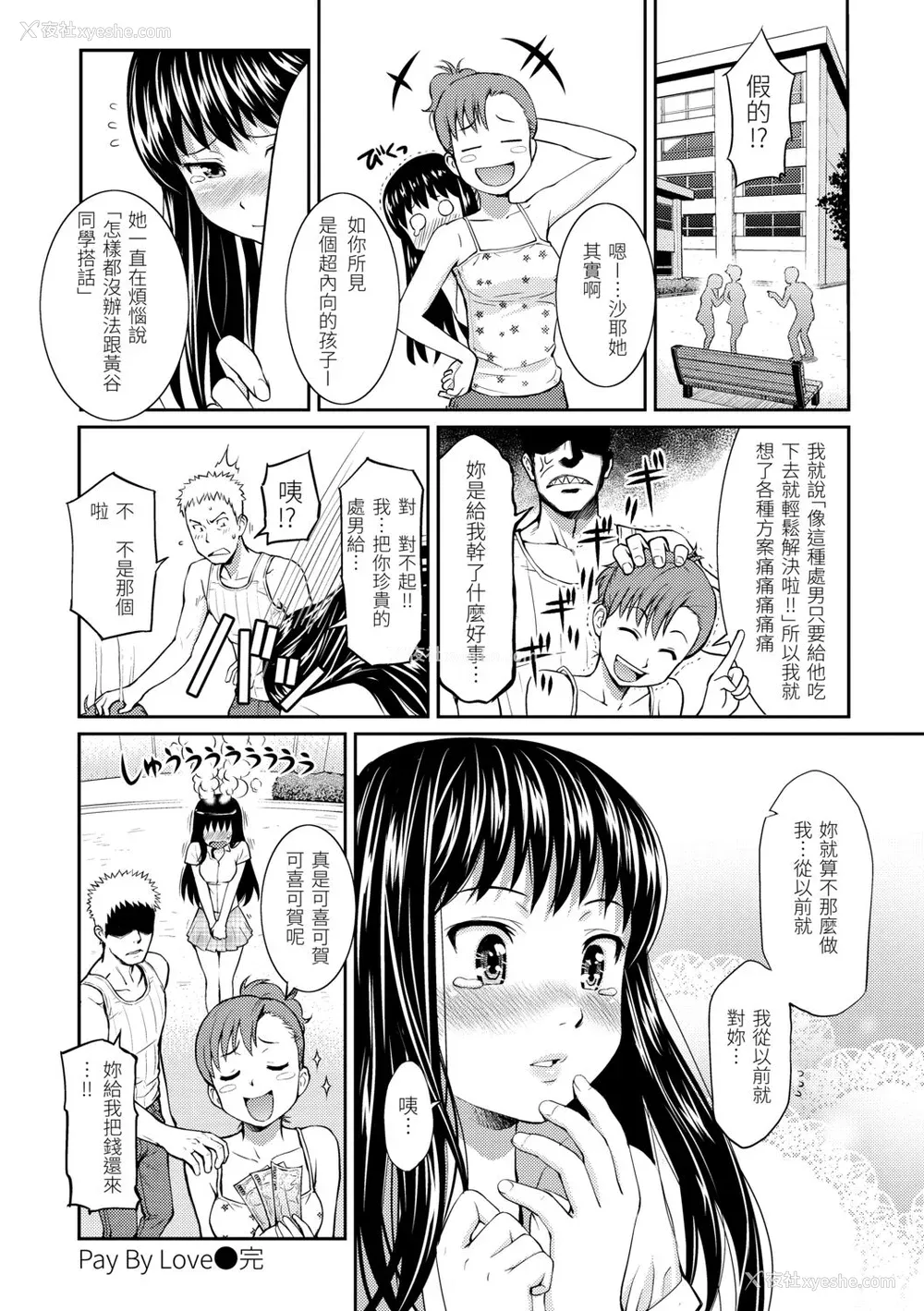 158P - [ホムンクルス] はじらいブレイク [中国翻訳] [DL版]