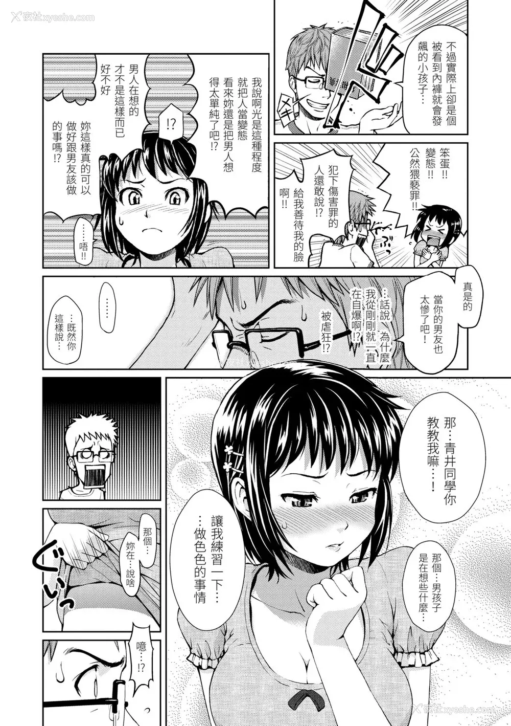 162P - [ホムンクルス] はじらいブレイク [中国翻訳] [DL版]