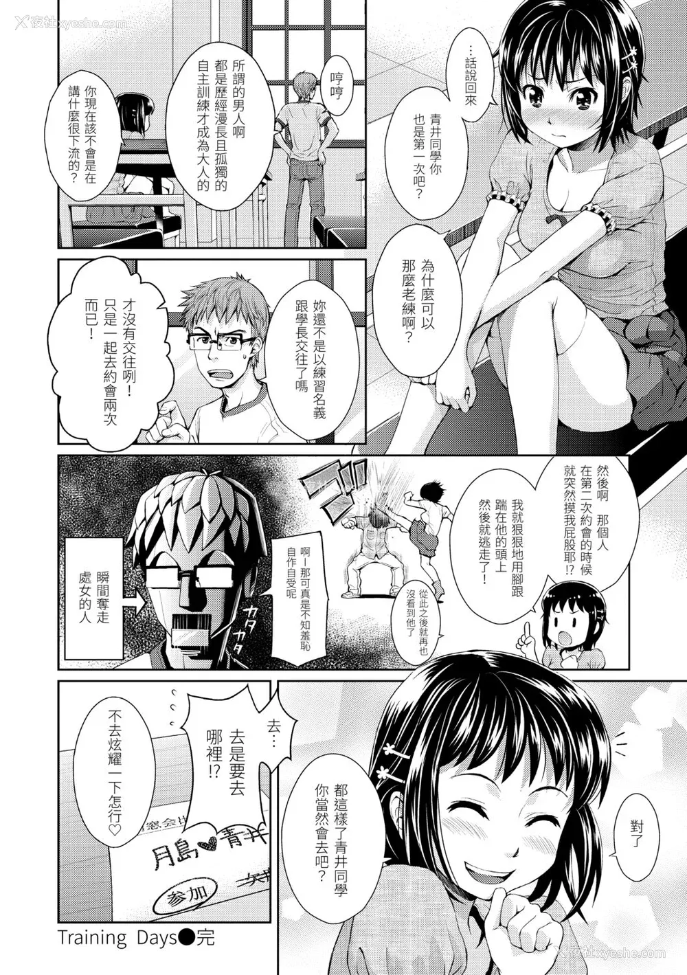174P - [ホムンクルス] はじらいブレイク [中国翻訳] [DL版]