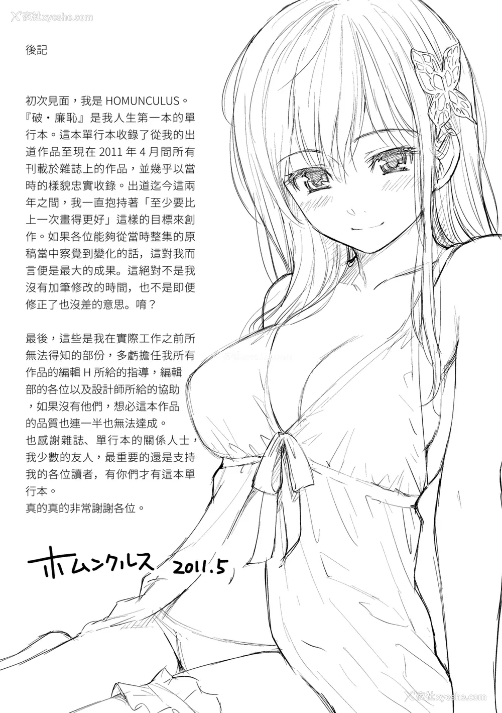 209P - [ホムンクルス] はじらいブレイク [中国翻訳] [DL版]